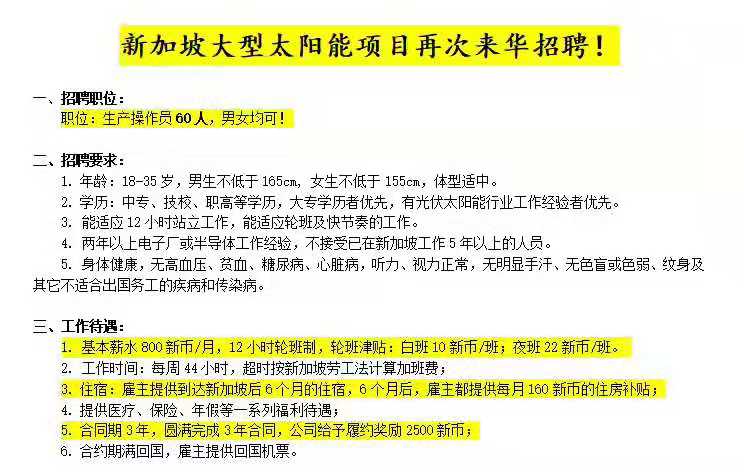 新加坡大型太陽能男女操作工