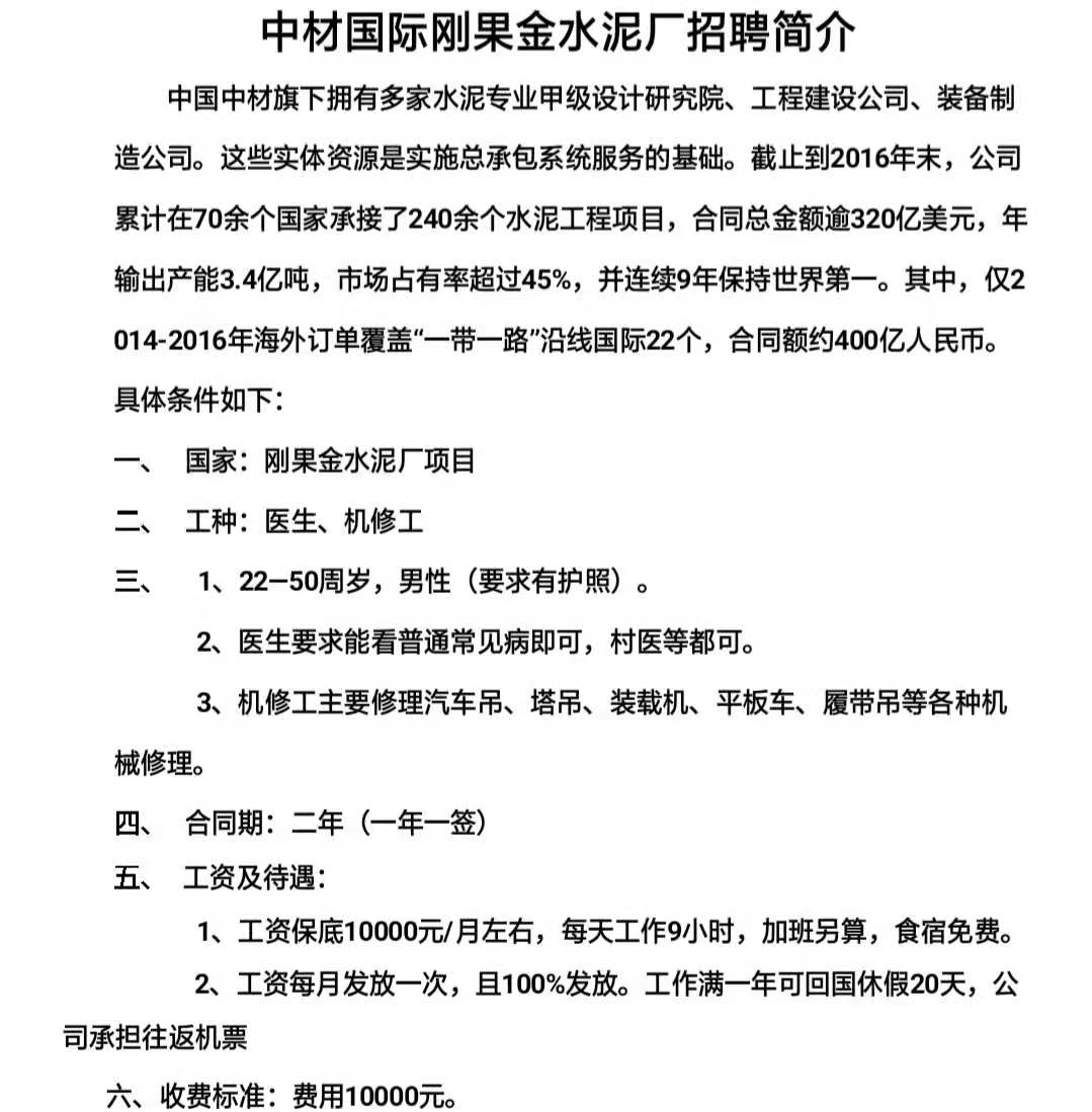 剛果金：醫(yī)生、機修工