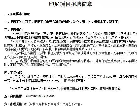 赴印尼項目招聘簡章