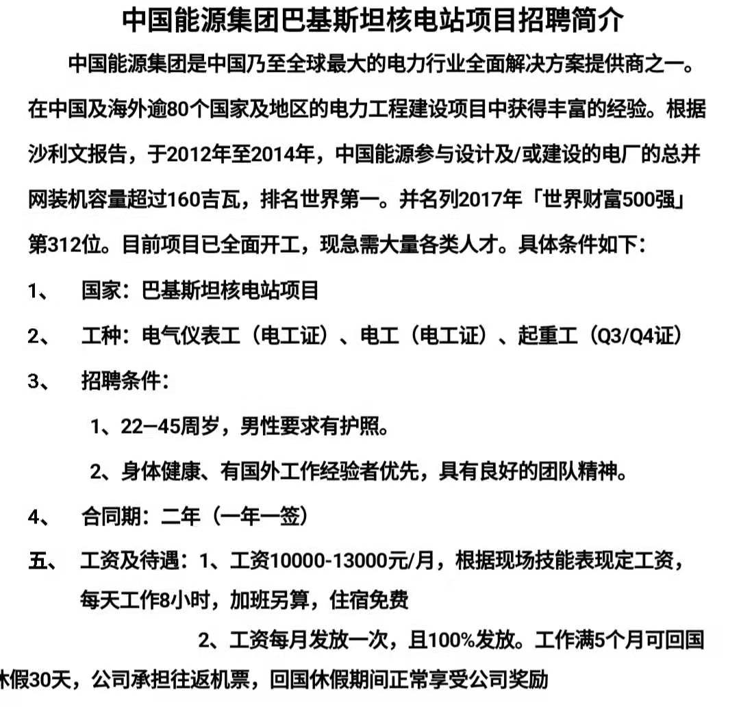 赴巴基斯坦核電站項目招聘簡章
