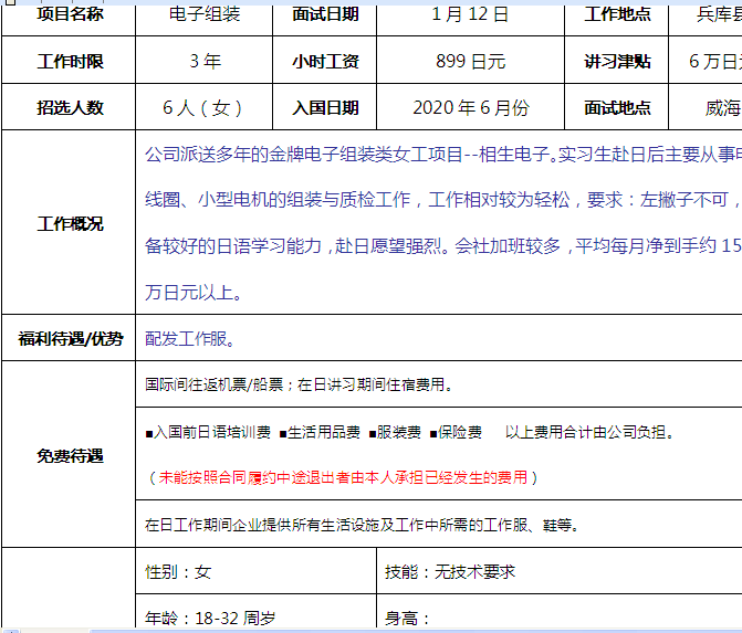 赴日本三年期女工食品、電子簡(jiǎn)章