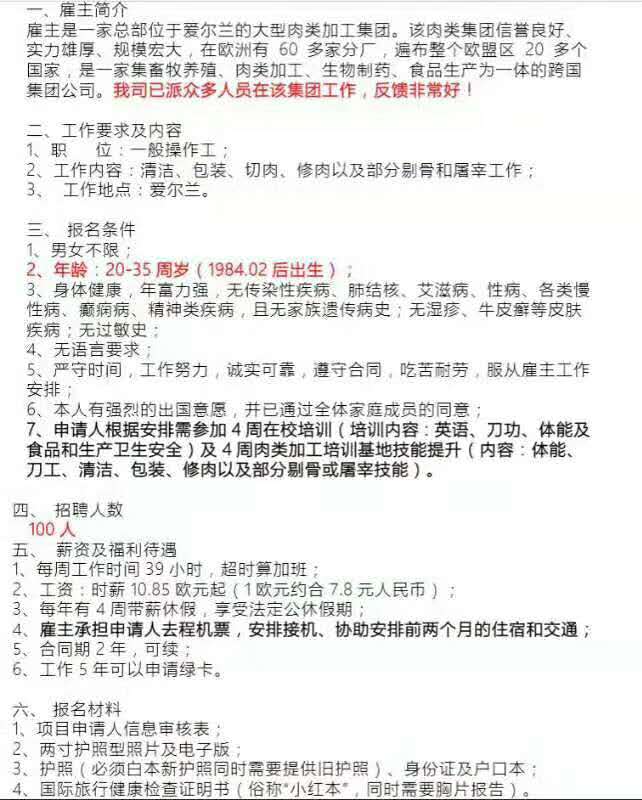 愛爾蘭肉類加工