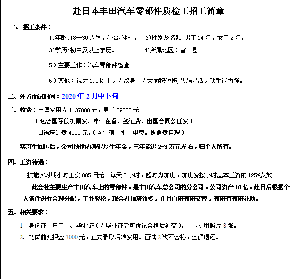 赴日本三年期男女同招汽車零部件質(zhì)檢工招聘簡(jiǎn)章