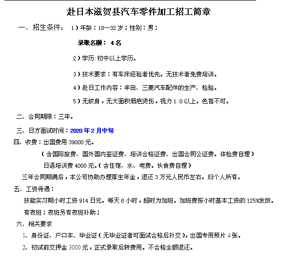 赴日本三年期汽車(chē)零部件加工招聘簡(jiǎn)章