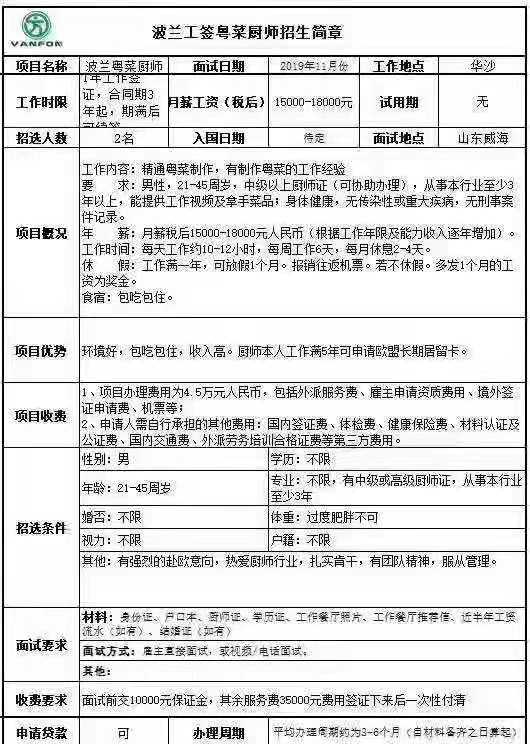 歐洲國家廚師簡章