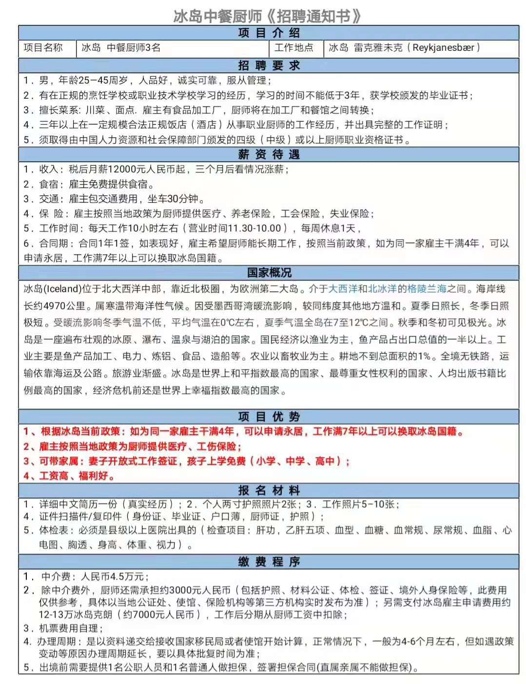 歐洲國家廚師簡章