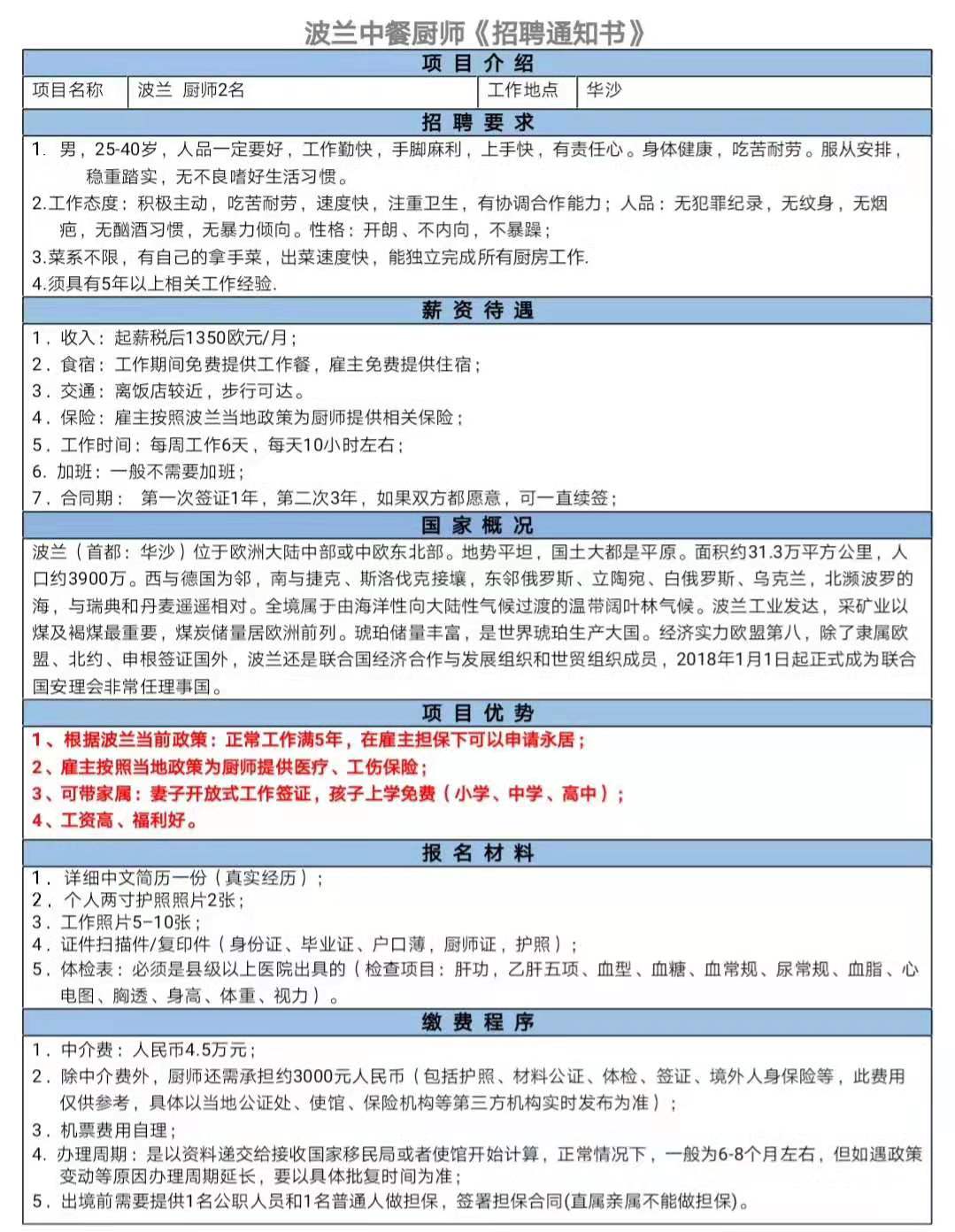 歐洲國家廚師簡章