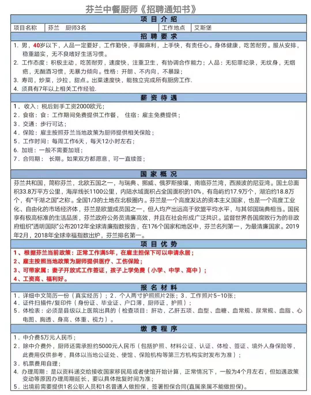 歐洲國家廚師簡章