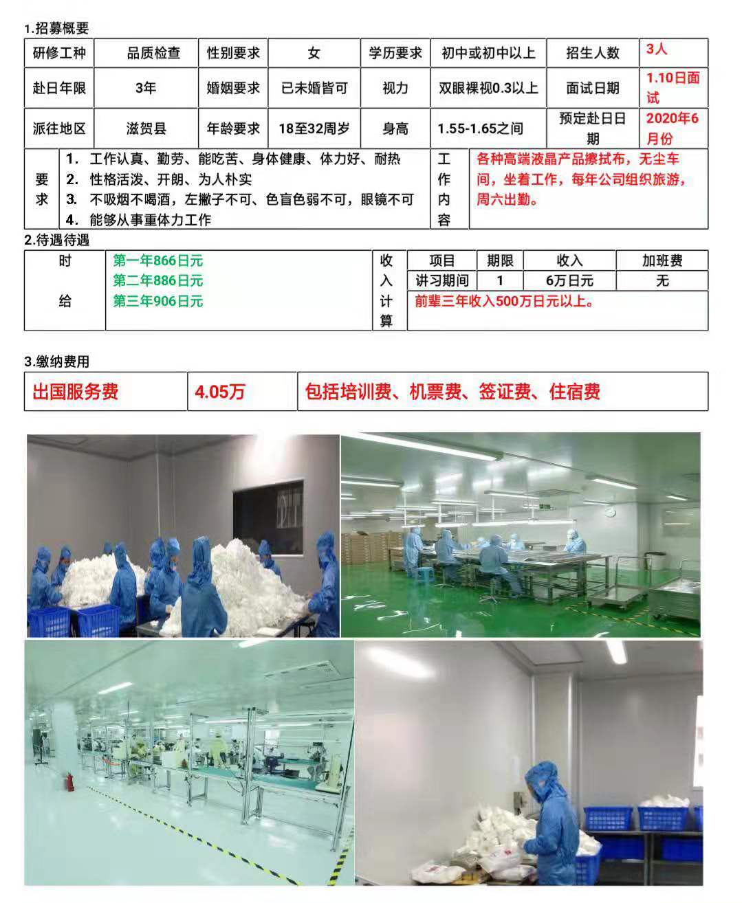 日本三年期女工電子、質(zhì)檢、加工類(lèi)訂單
