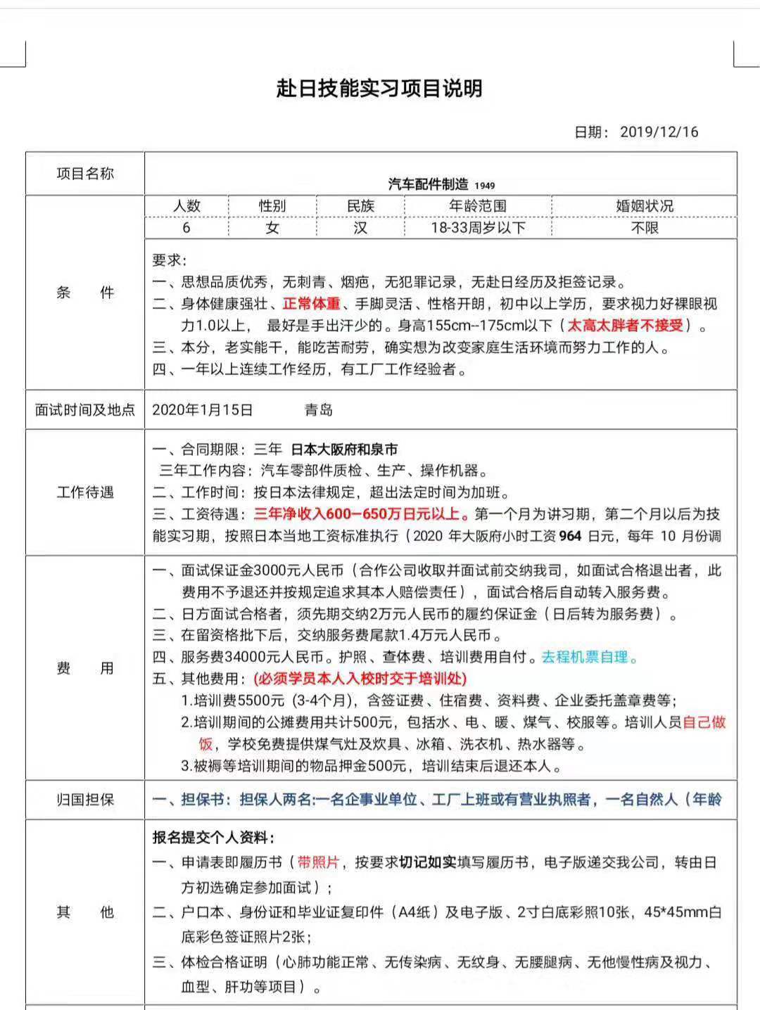 日本三年期女工電子、質(zhì)檢、加工類(lèi)訂單