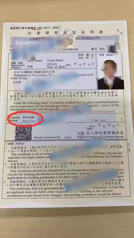 恭喜日本特定技能實(shí)習(xí)簽證順利下簽