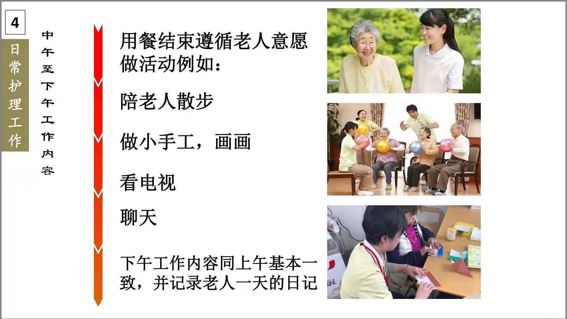 日本介護招生簡章