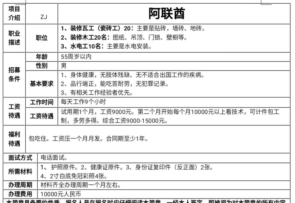 阿聯(lián)酋裝修瓦工、木工、水電工簡章