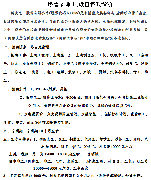 塔吉克斯坦招工簡章