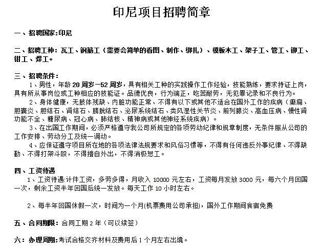 印尼瓦工/木工/鋼筋/電焊/管工/鉚工等招工簡章