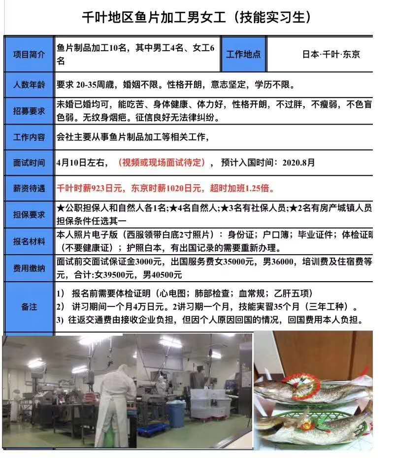 赴日本夫妻工、男女同招訂單