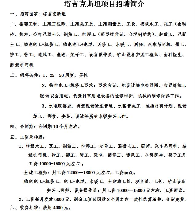 塔吉克斯坦招工簡(jiǎn)章