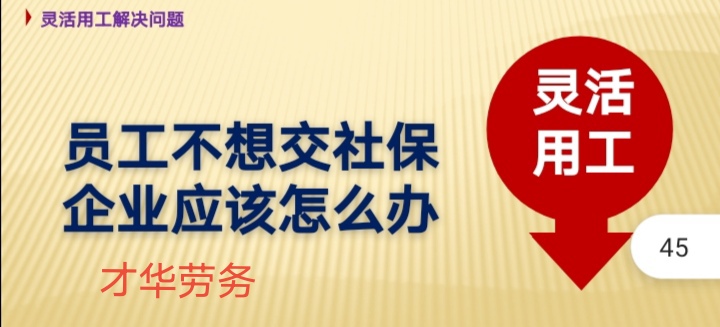 靈活用工，企業(yè)員工雙贏
