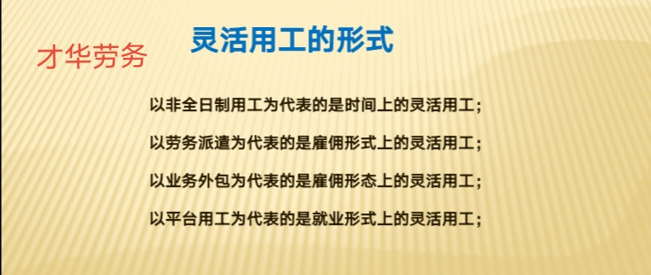 靈活用工，企業(yè)員工雙贏
