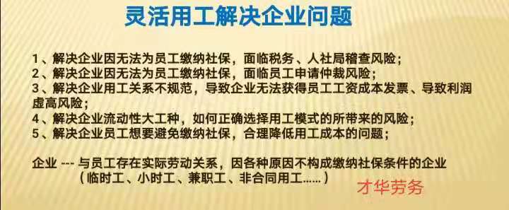 靈活用工，企業(yè)員工雙贏