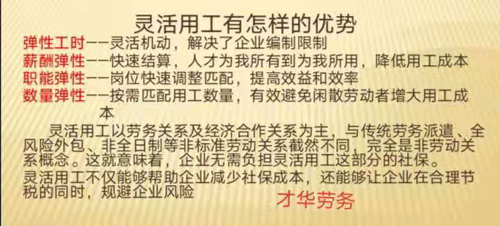 靈活用工，企業(yè)員工雙贏