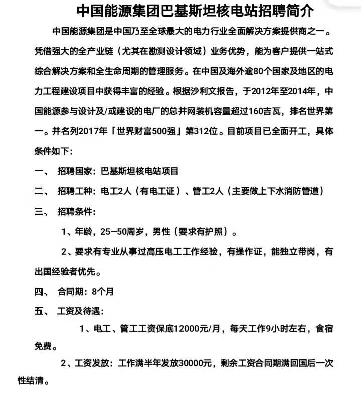 中國(guó)能源巴基斯坦招工簡(jiǎn)章