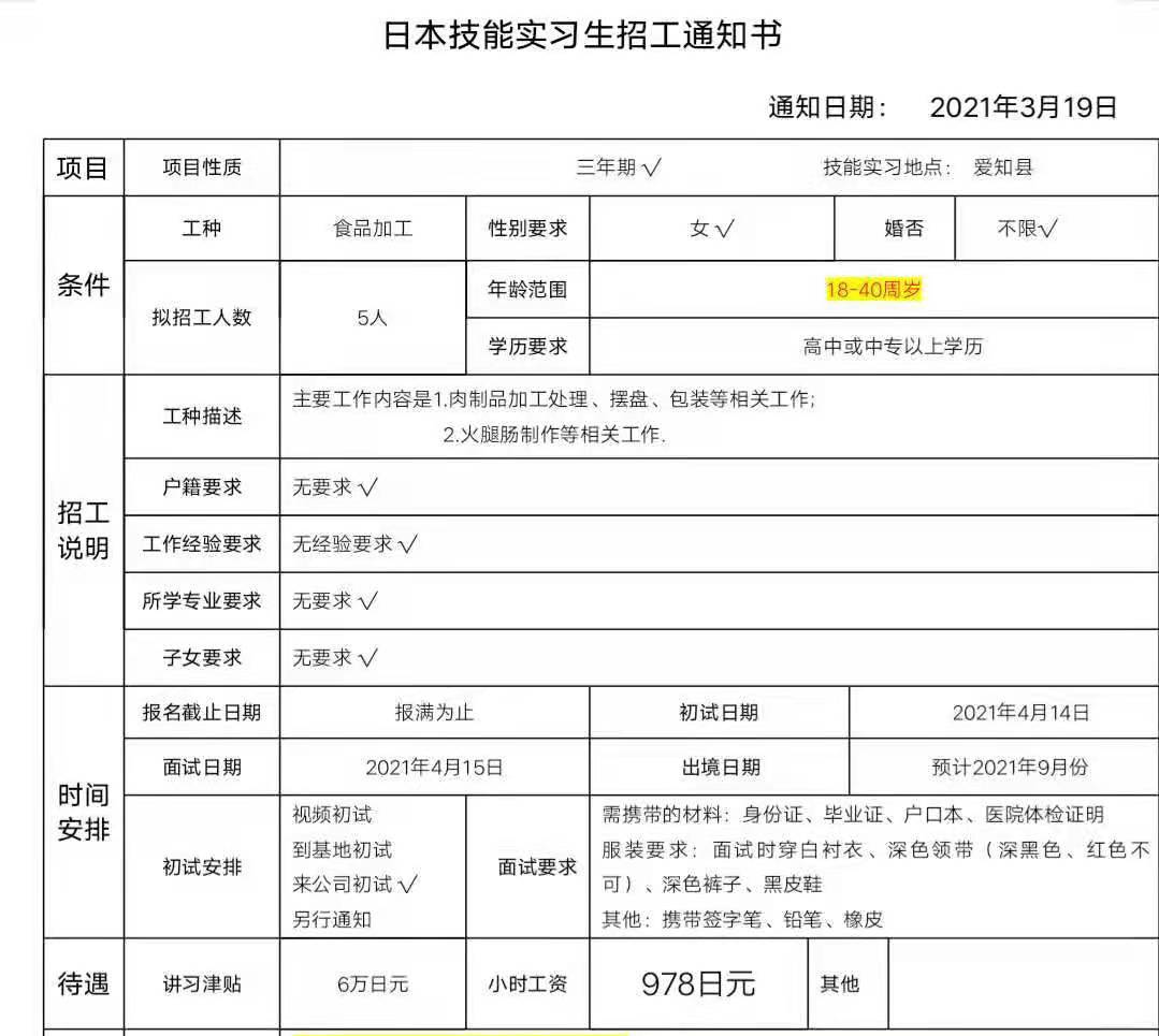 日本項目近期招訂單