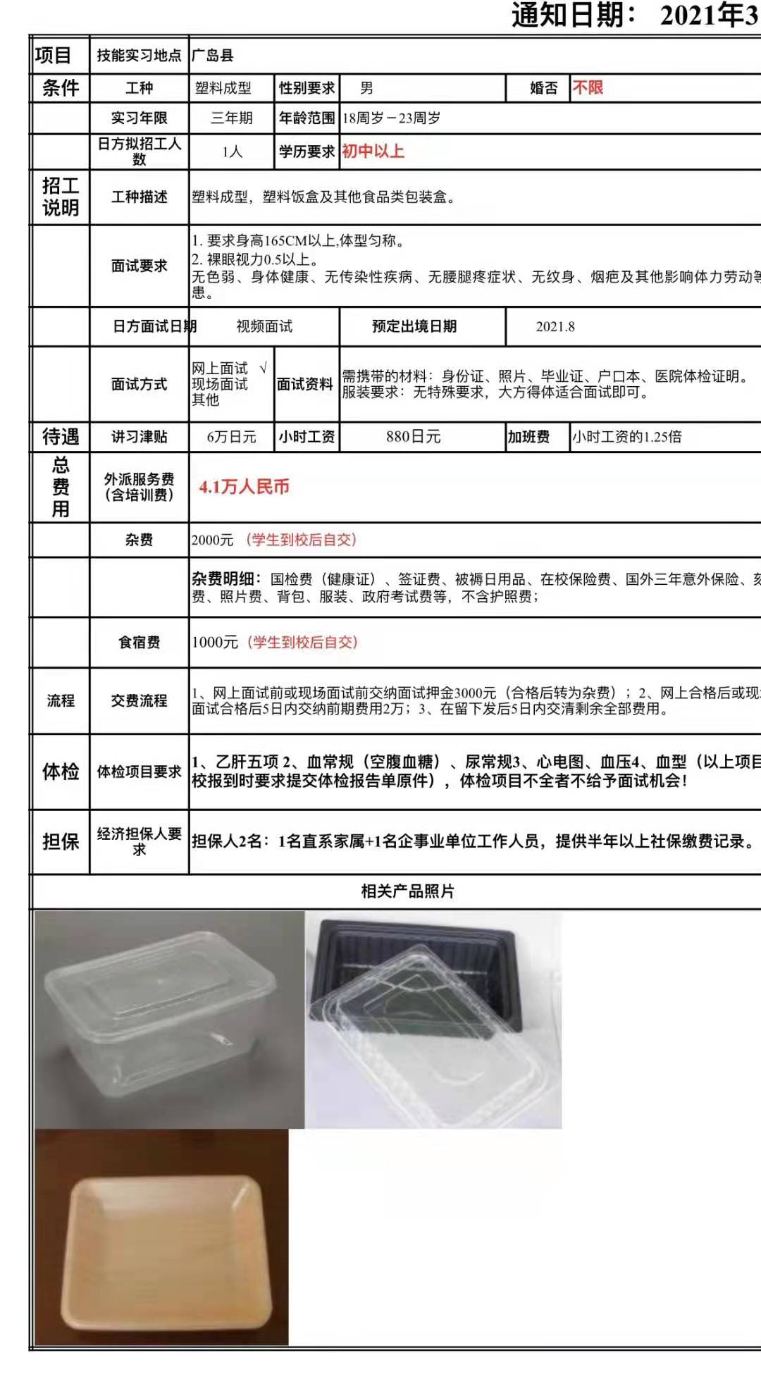 日本項目近期招訂單